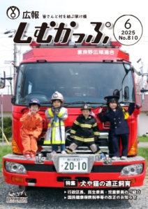 広報しむかっぷ6月号表紙