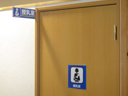 授乳室のドア