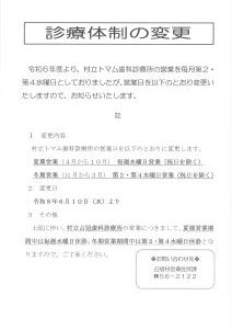 営業日変更のお知らせ