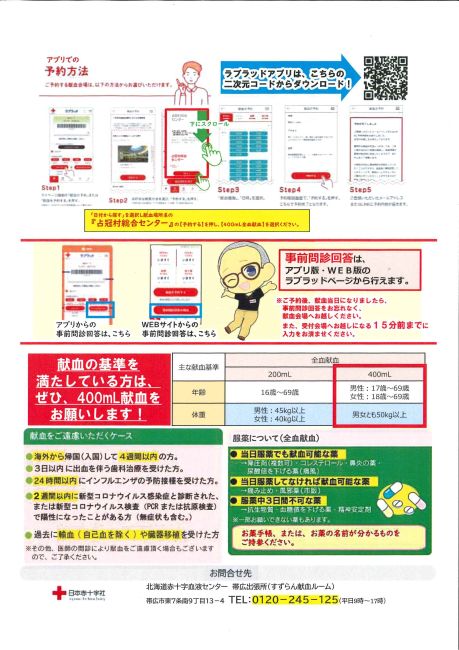 献血予約キャンペーン