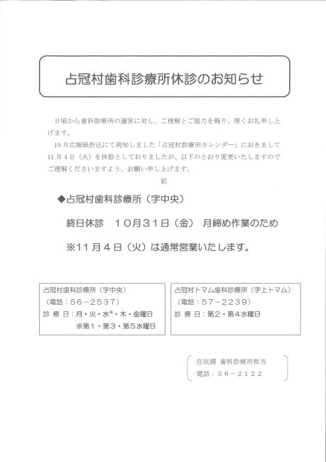 休診のお知らせ