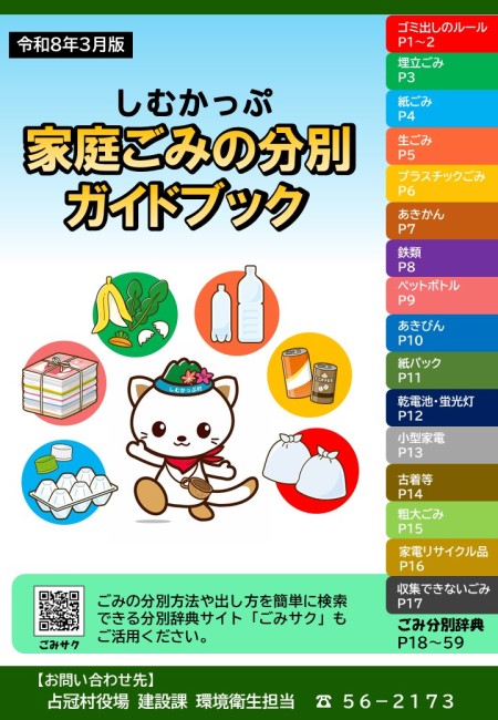 ごみガイドブック表紙