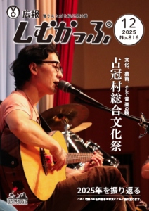 広報しむかっぷ12月号表紙