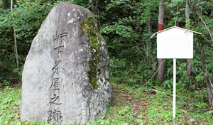 峠茶屋跡の碑の写真