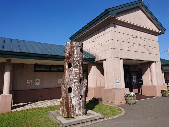 道の駅「自然体感しむかっぷ」