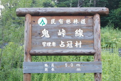 鬼峠1