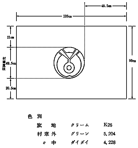 占冠村旗の設計図