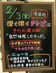 ほくほくテレビ番組案内看板