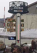 道の駅の温度計